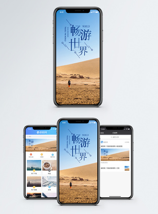 徒步行走畅游世界手机海报配图模板