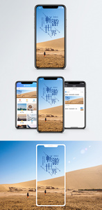 畅游世界手机海报配图图片