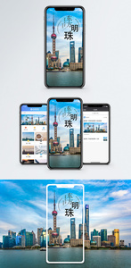 东方明珠手机海报配图图片
