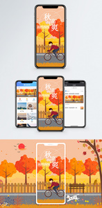 秋天手机海报配图图片