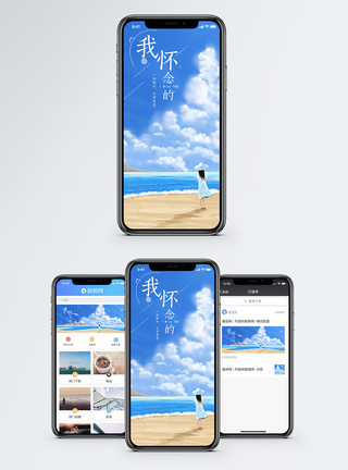 我怀念的手机海报配图图片
