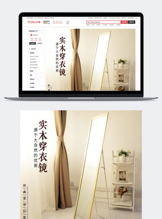 穿衣镜电商淘宝详情页图片