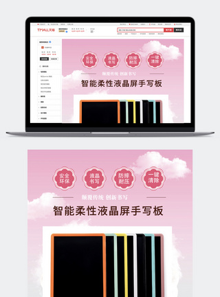 画板淘宝电商详情页图片