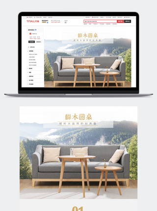 榉木圆桌淘宝电商详情页图片