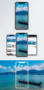 带着梦想去旅行手机海报配图图片