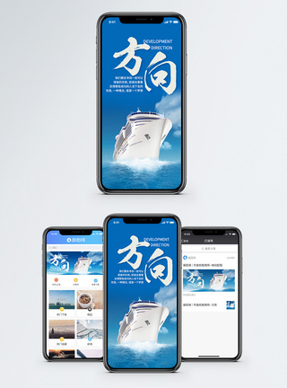 北极帆船企业文化手机海报配图模板