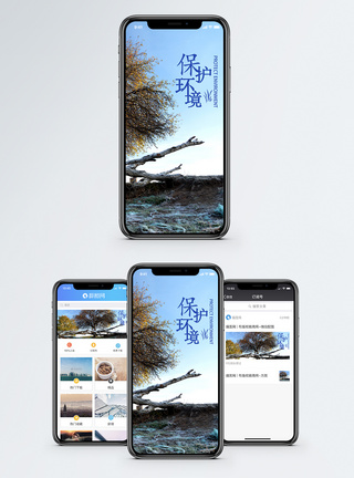 保护环境手机海报配图图片