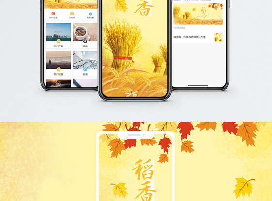 稻香手机海报配图图片