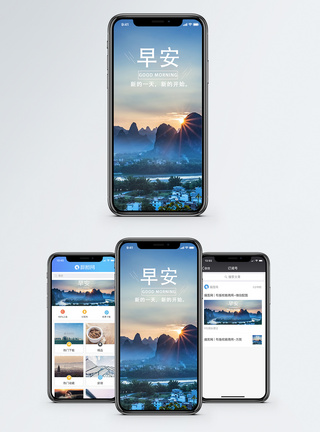 早安手机海报配图图片