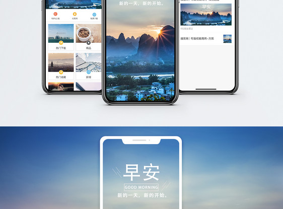 早安手机海报配图图片