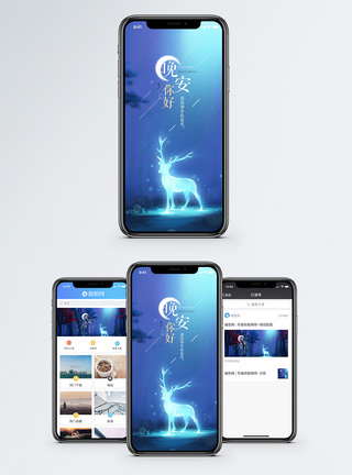 晚安手机海报配图图片