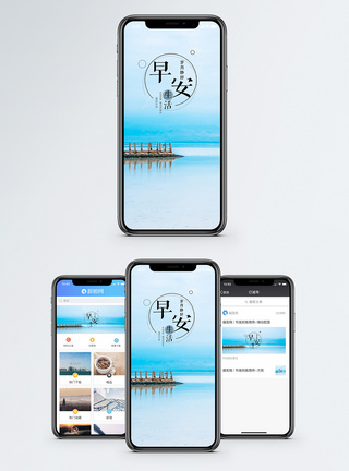 早安手机海报配图图片