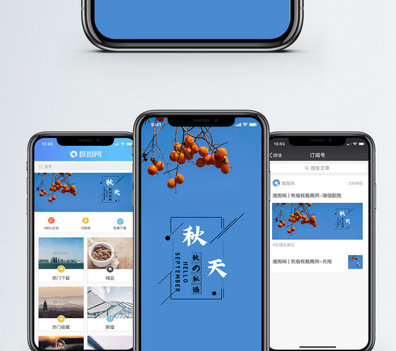 秋天手机海报配图图片