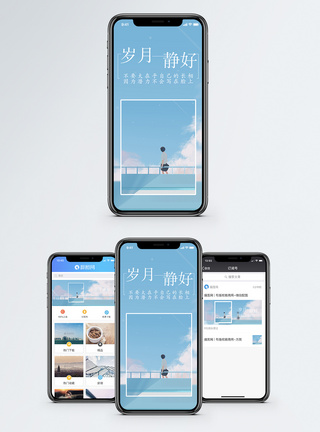 小情绪手机海报配图图片