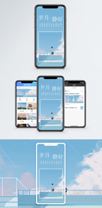 小情绪手机海报配图图片