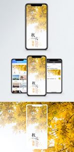 秋天手机海报配图图片