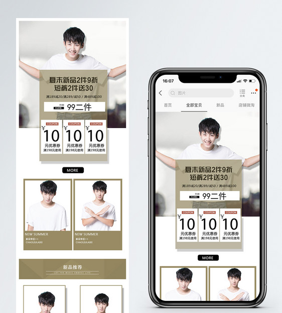 夏季新品男装淘宝首页图片