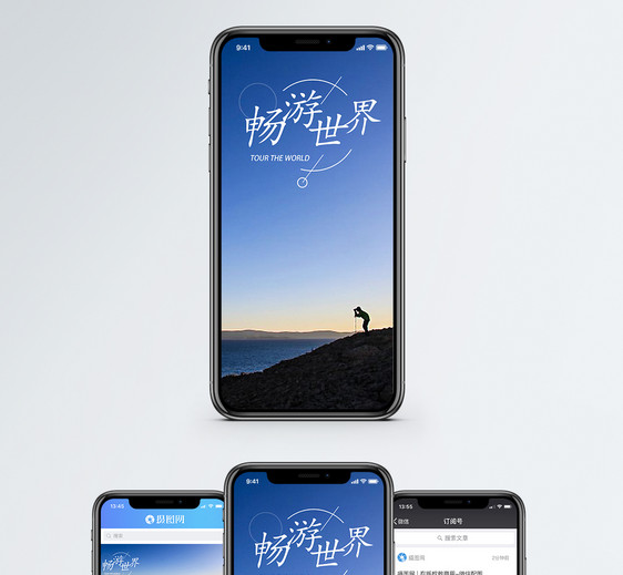 畅游世界手机海报配图图片