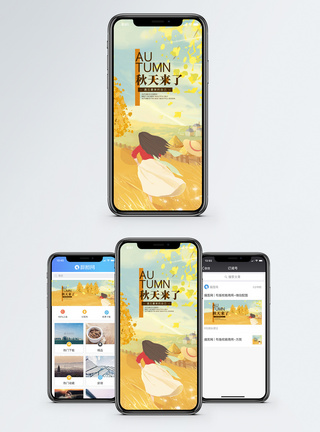 秋天来了手机海报配图图片