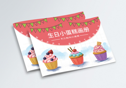 可爱卡通生日小蛋糕画册封面图片