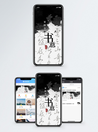 书法字画书写手机海报配图模板