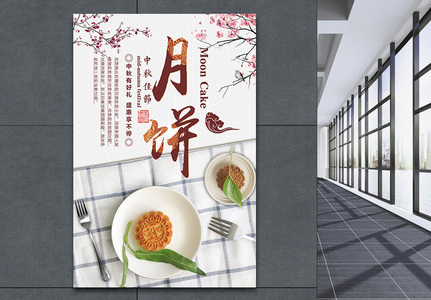中秋节月饼促销海报图片