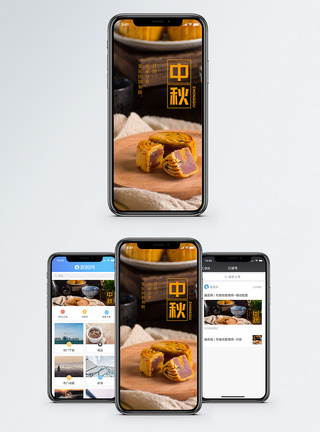 中秋海报中秋月饼手机海报配图模板
