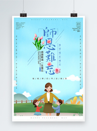 教师节海报图片