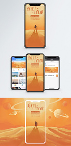 勇往直前手机海报配图图片