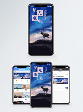 星光璀璨手机海报配图图片