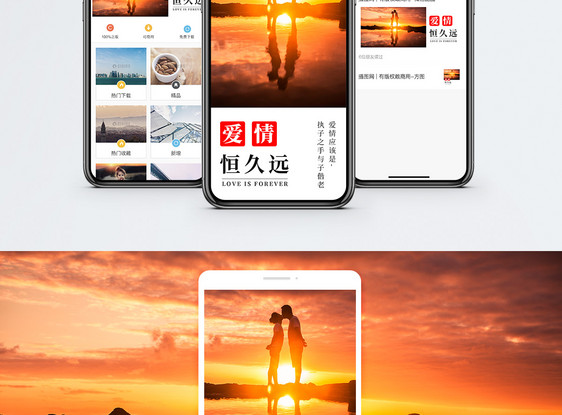 爱情恒久远手机海报配图图片