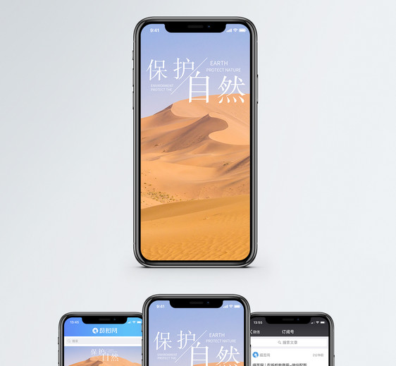 保护自然手机海报配图图片
