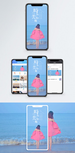 时光美如斯手机海报配图图片