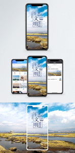 生态文明建设手机海报配图图片