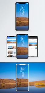 保护自然手机海报配图图片