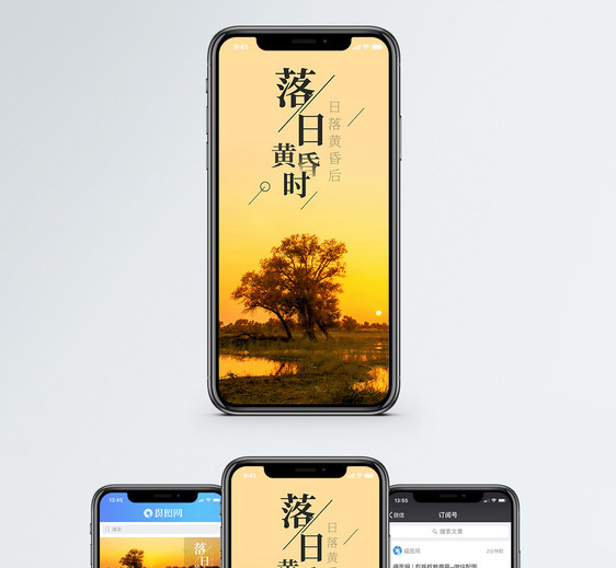 落日黄昏手机海报配图图片