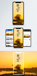 落日黄昏手机海报配图图片