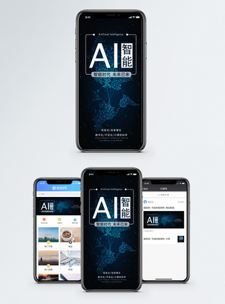 数字化配图AI手机海报配图模板