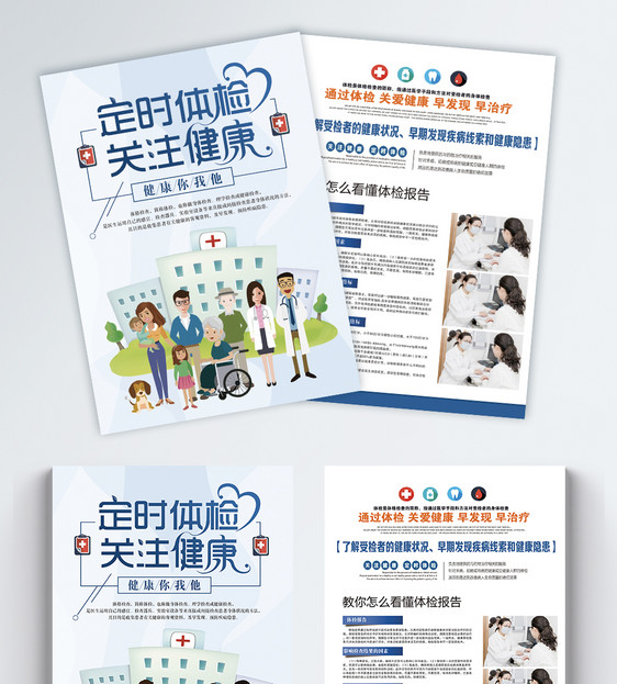 定期体检宣传单