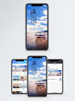 海边风情手机海报配图图片
