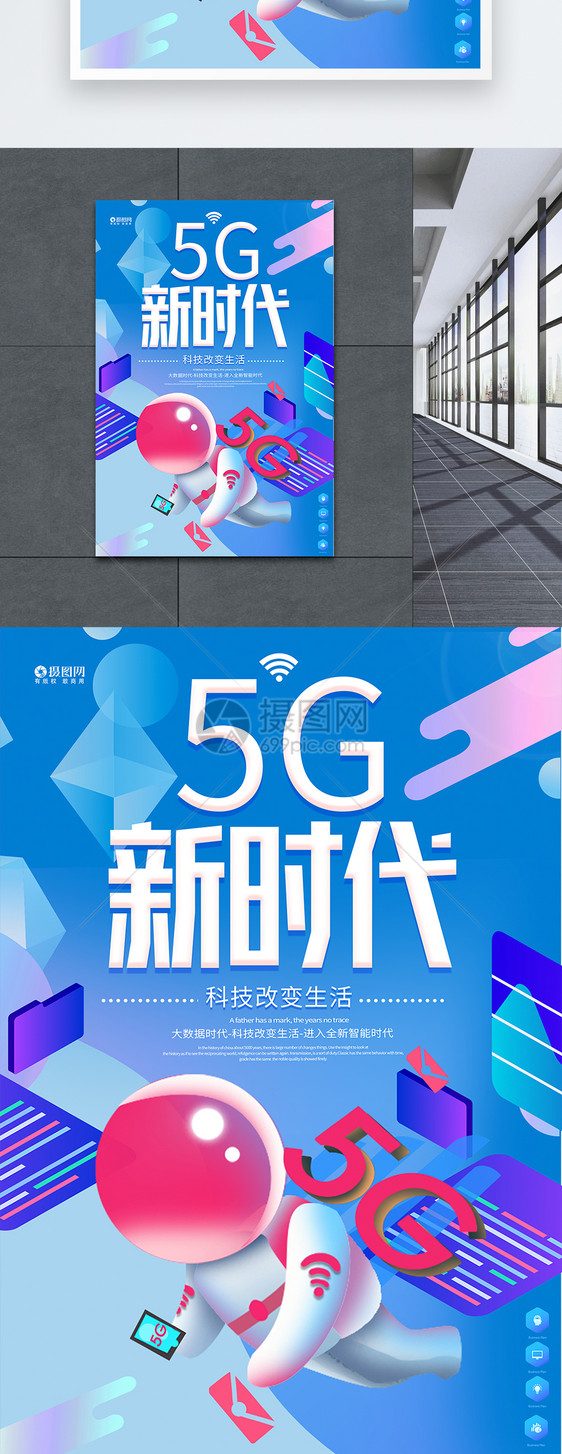 5G时代科技海报图片