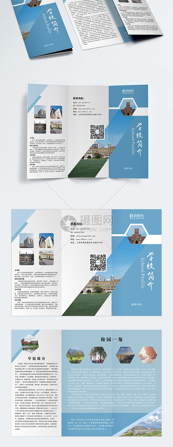 学校简介三折页