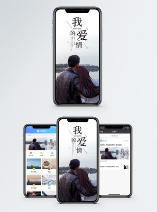 我们的爱情手机海报配图图片