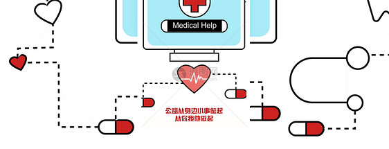 点滴公益手机海报配图图片