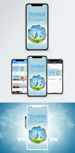 节约用水手机海报配图图片