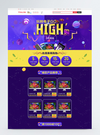 HIGH购电子产品淘宝首页图片