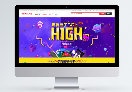 HIGH购电子产品淘宝首页图片