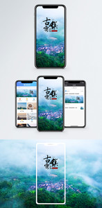 云雾古镇手机海报配图图片