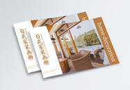 复古系日式家装画册封面图片