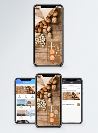 丰收季节手机海报配图图片
